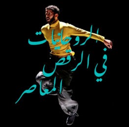 ON MARCHE – 17EME EDITION FESTIVAL DE DANSE