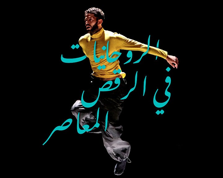 ON MARCHE – 17EME EDITION FESTIVAL DE DANSE